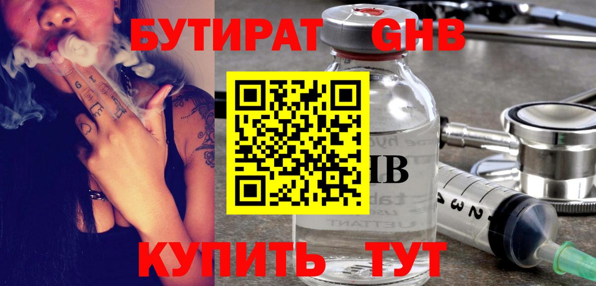 Грозный  Бутират BDO 33%  Вход с VPN 
