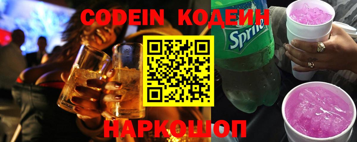 Кодеиновый сироп Lean Purple Drank  Codein Purple Drank  Вход с VPN  Грозный 
