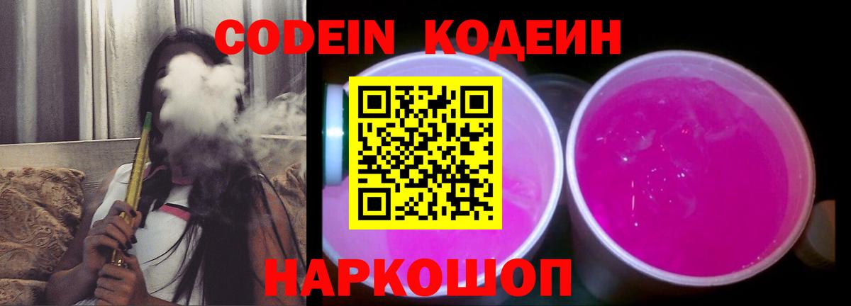 Кодеиновый сироп Lean напиток Lean (лин) Грозный