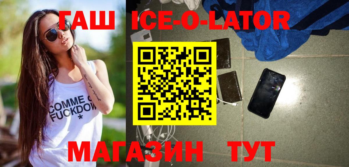 ГАШИШ ice o lator  Вход с VPN  ГАШИШ AMNESIA HAZE  Грозный 